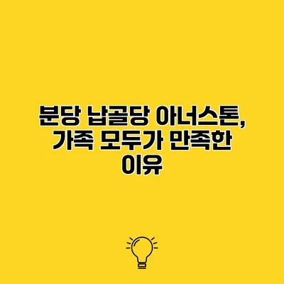 분당 납골당 아너스톤, 가족 모두가 만족한 이유